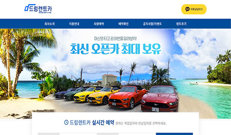 괌드림 렌트카