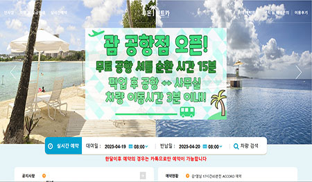 괌투몬 렌트카